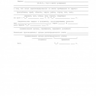 Свидетельство о регистрации по месту пребывания. Форма N 3